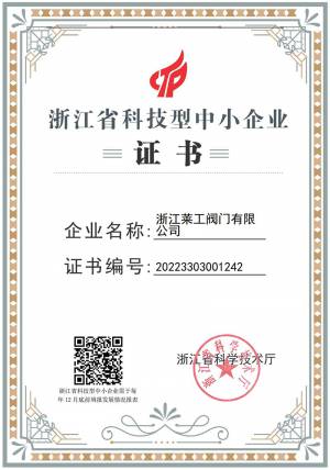 高科技企業（yè）證書